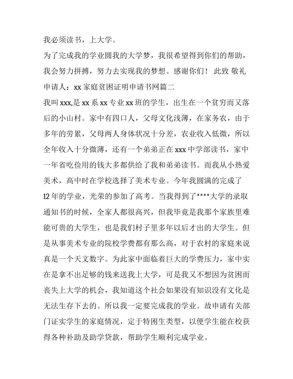 2023年家庭贫困证明申请书网(优质10篇)_第3页