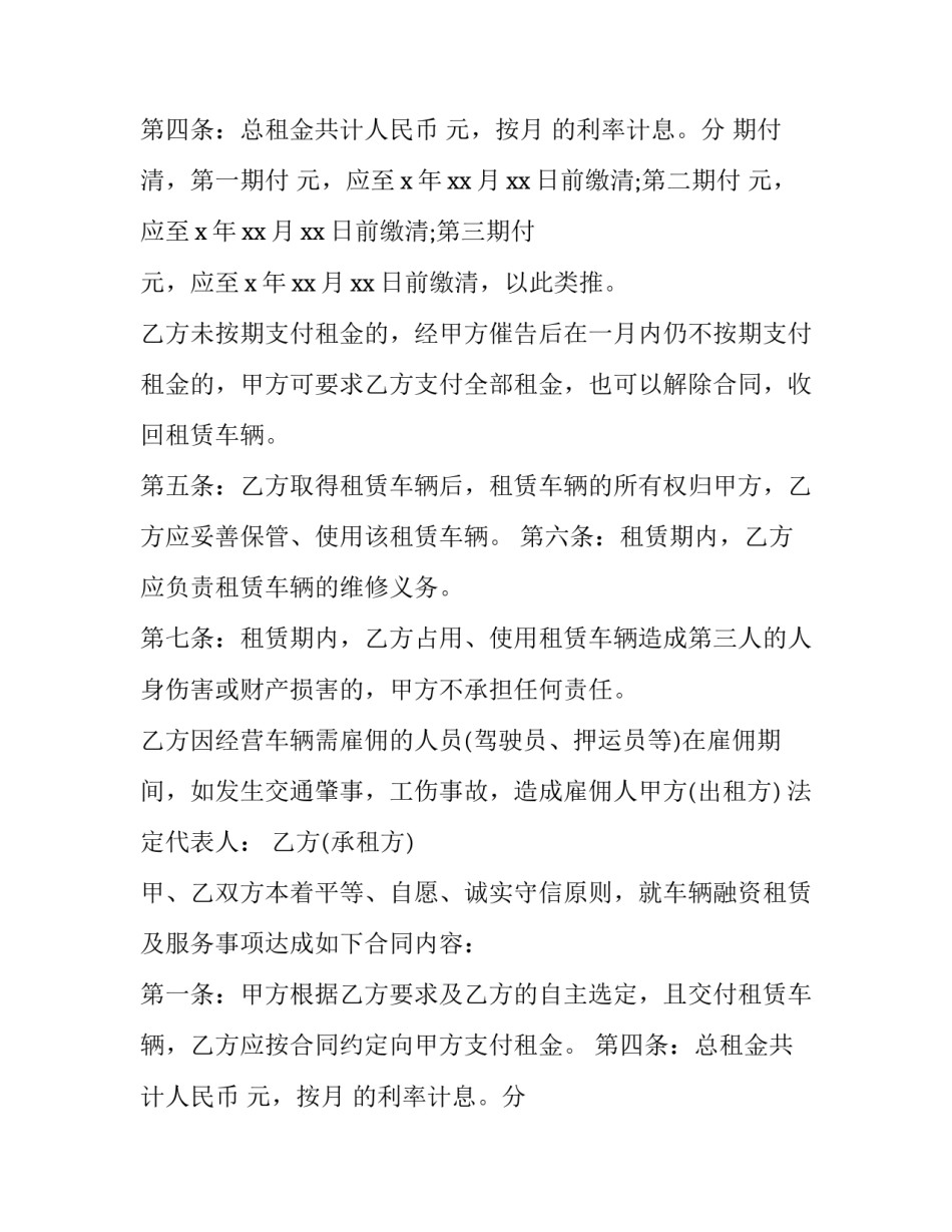 汽车融资租赁合同书(19篇)_第2页