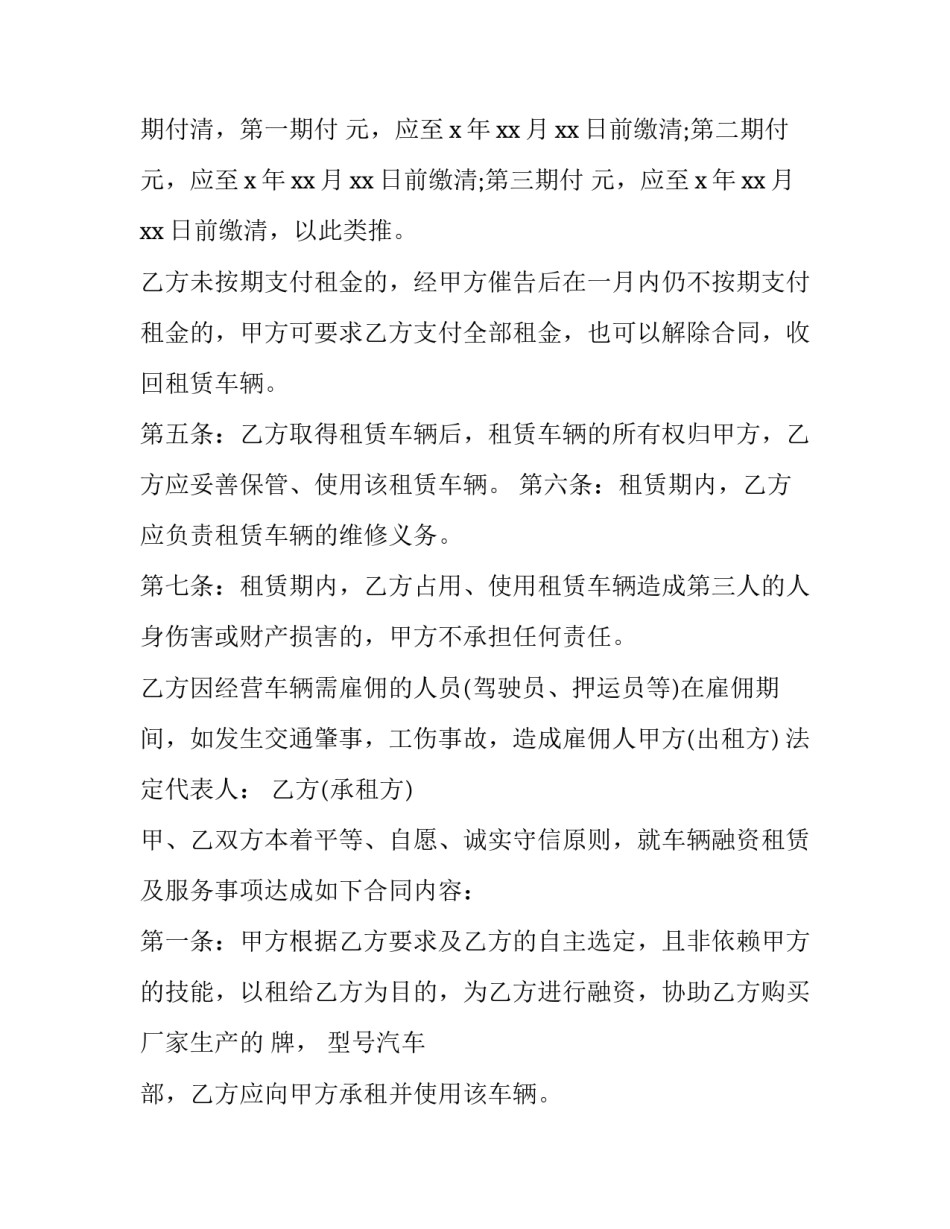 汽车融资租赁合同书(19篇)_第3页