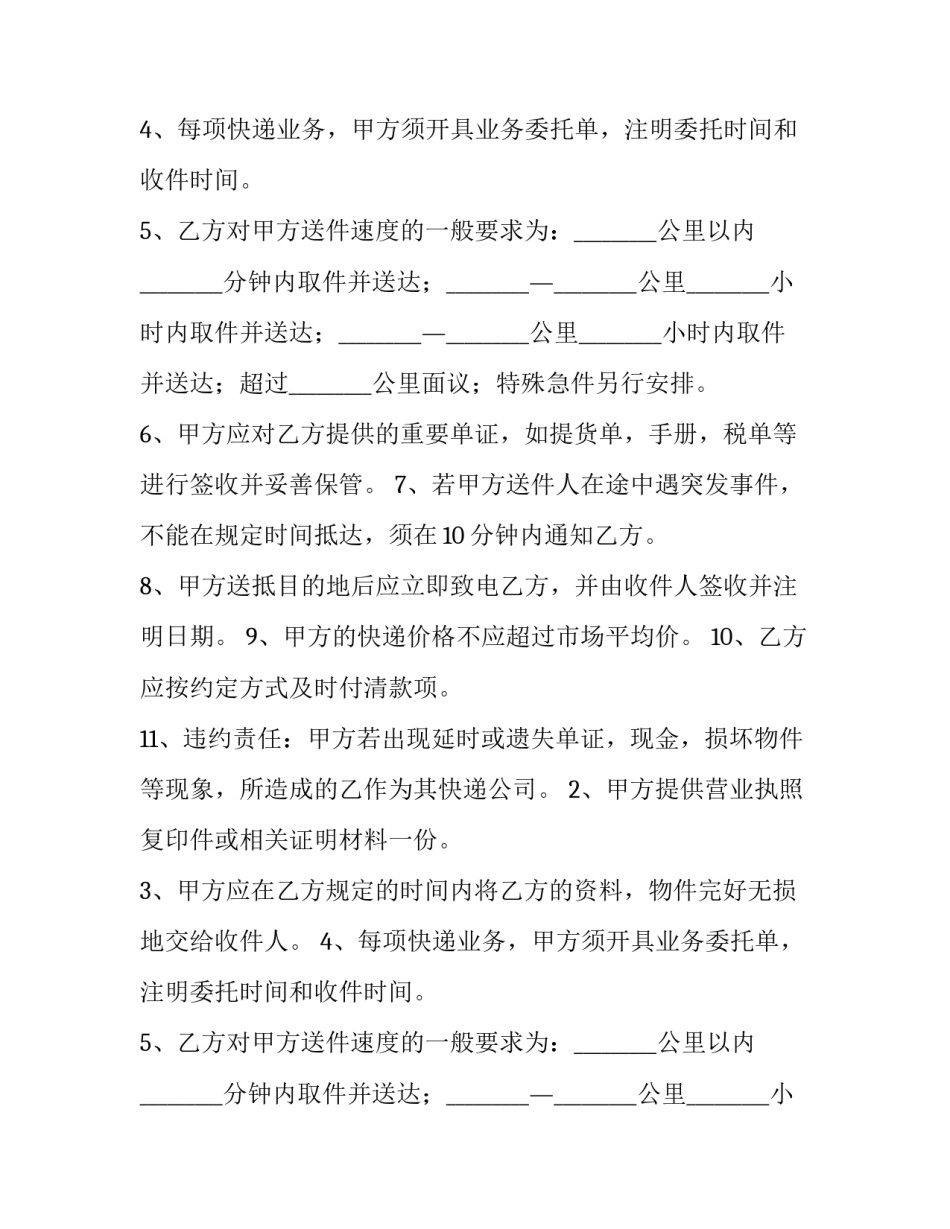 最新快递转让合同书 快递转让合同免费(四篇)_第2页