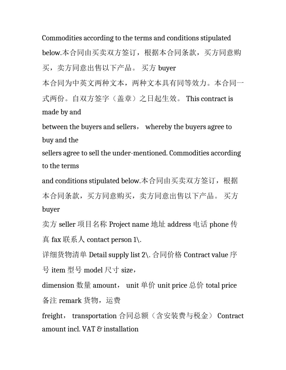 合同中常用的英语_第2页
