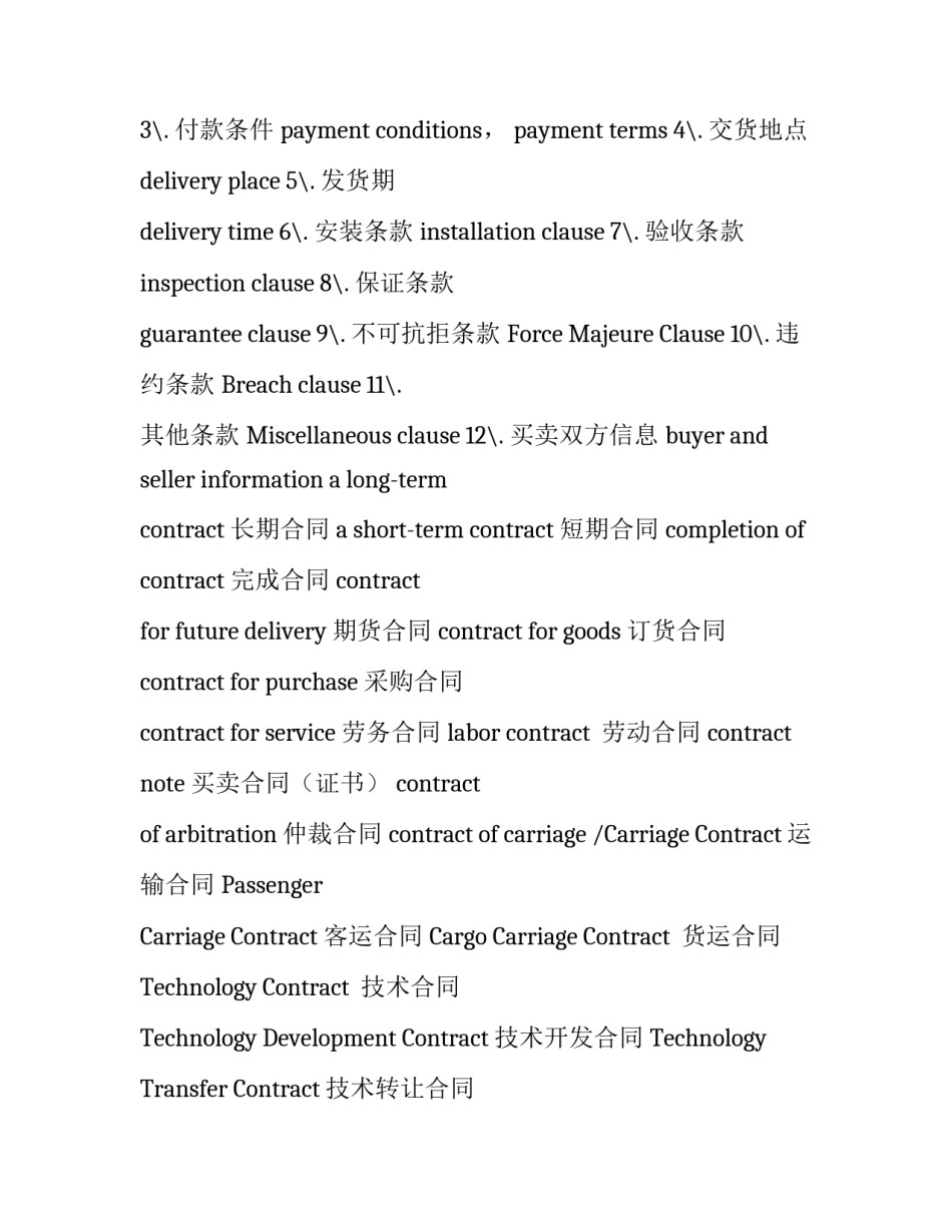 合同中常用的英语_第3页