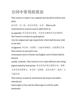合同中常用的英语