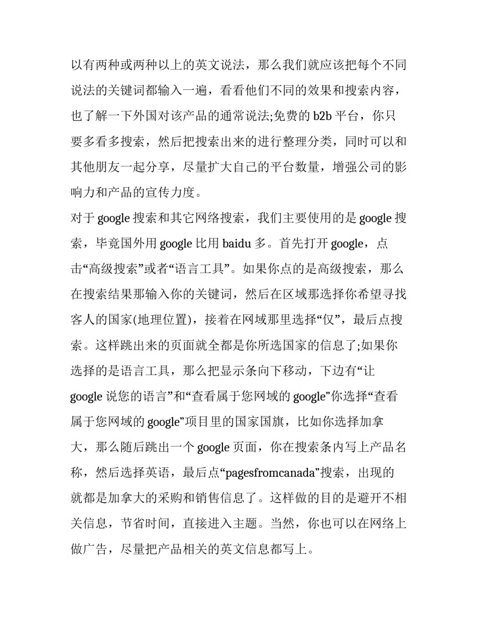 外贸实习报告范文_第2页