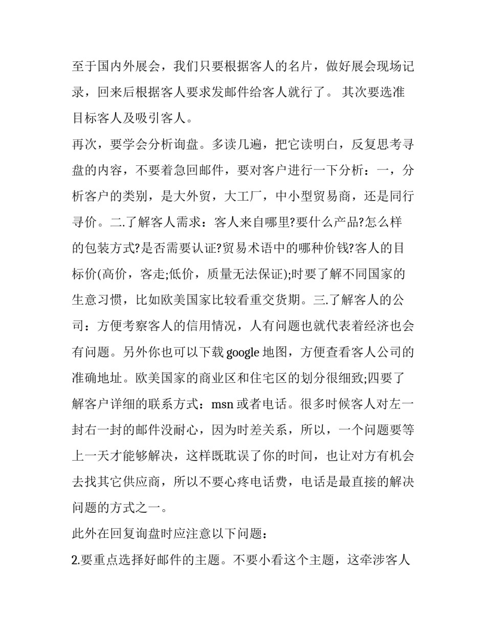 外贸实习报告范文_第3页