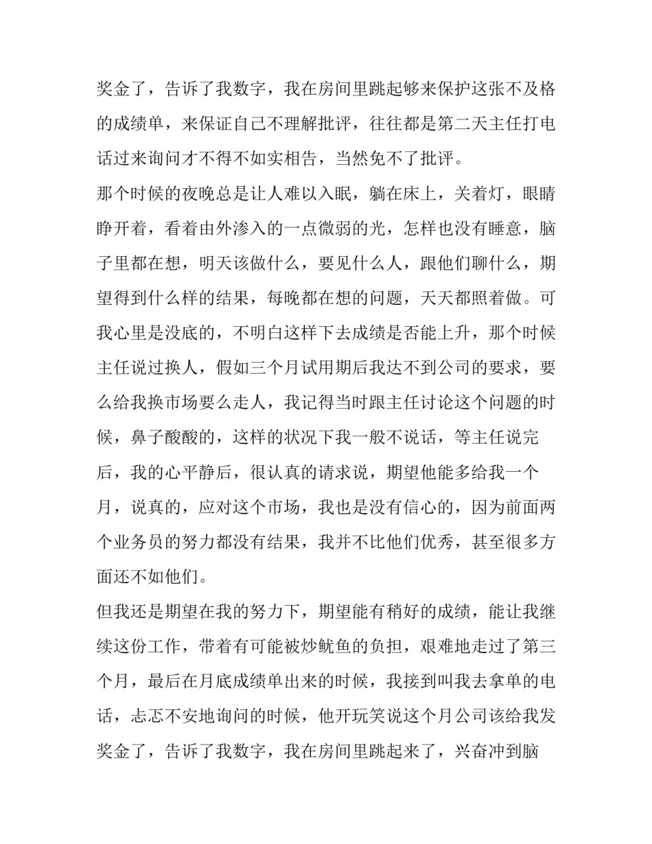 药品销售工作总结与计划(十九篇)_第3页