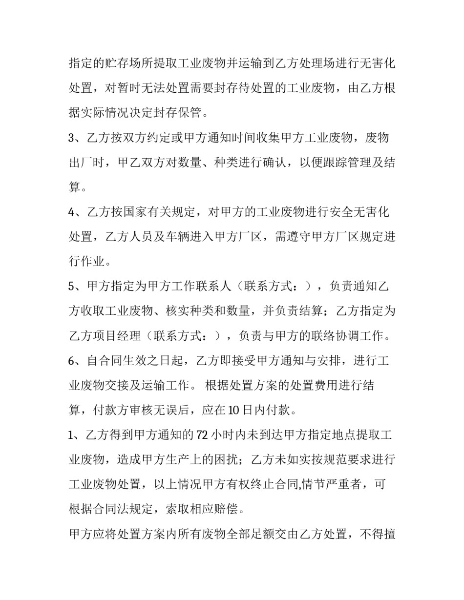 环保咨询服务合同 环保咨询服务合同(七篇)_第2页
