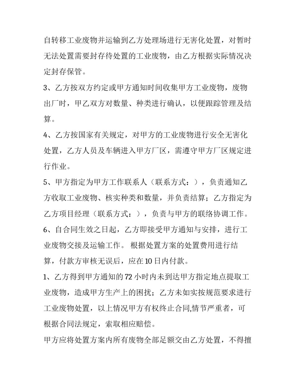 环保咨询服务合同 环保咨询服务合同(七篇)_第3页