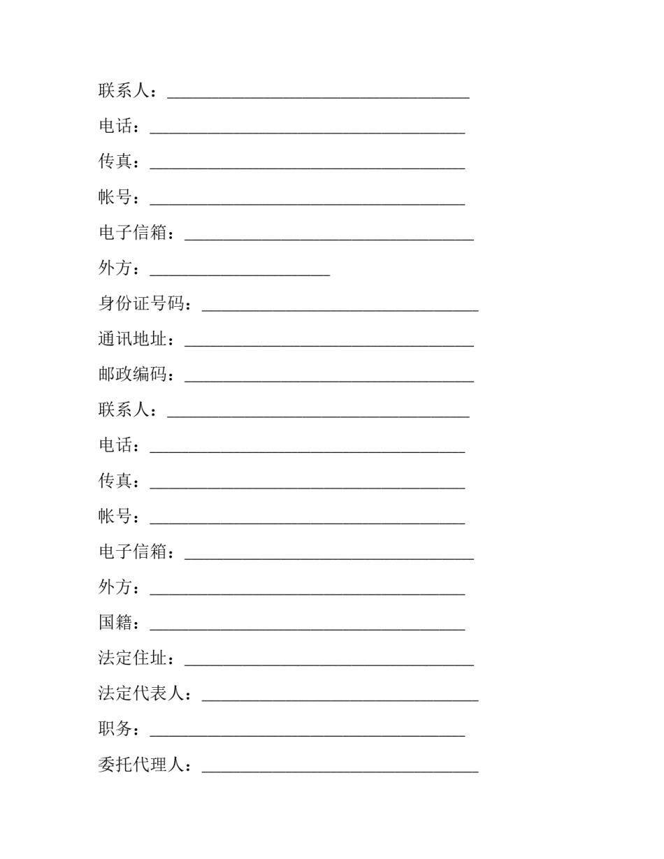 中外合资经营企业合同无效案 在中国境内履行的中外合资经营企业合同(十四篇)_第2页