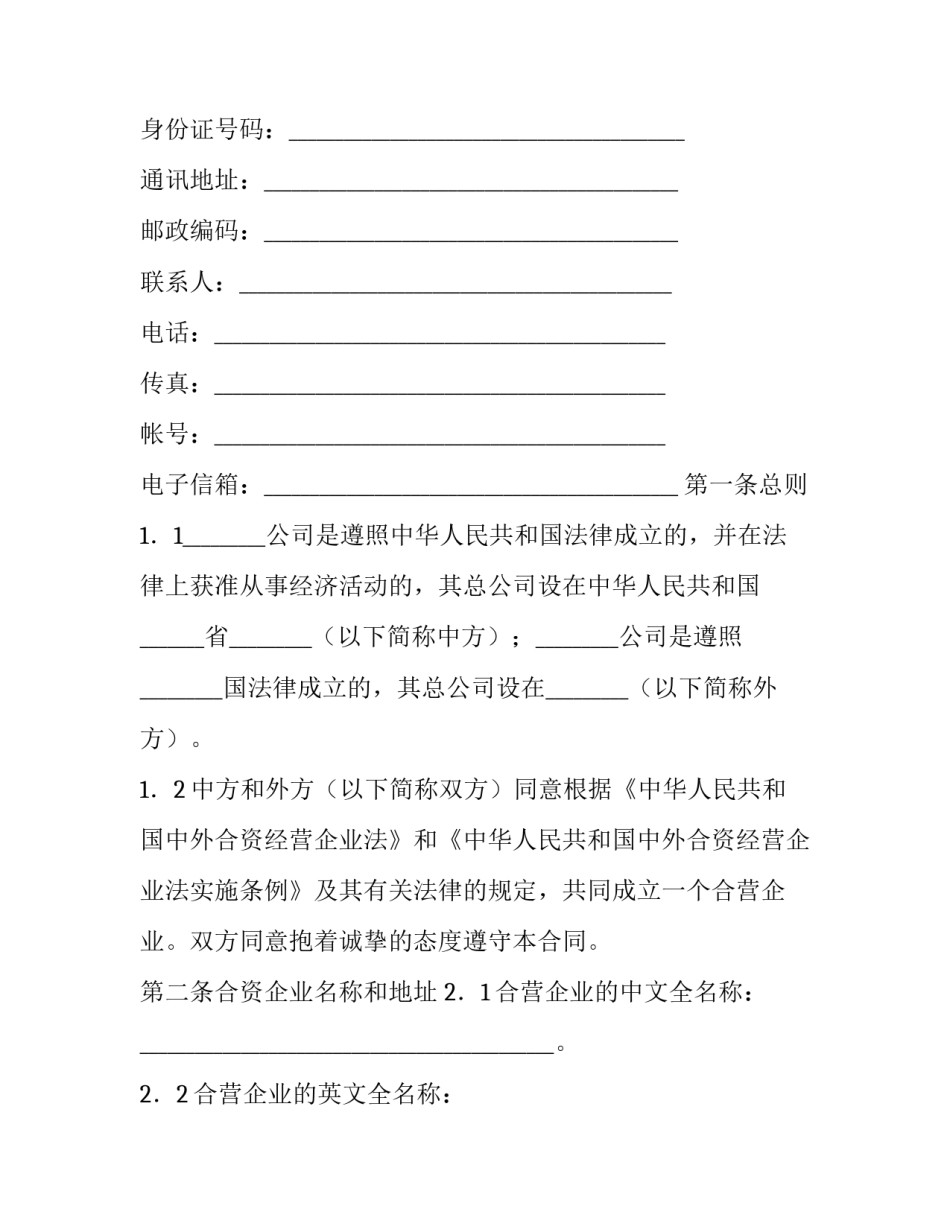中外合资经营企业合同无效案 在中国境内履行的中外合资经营企业合同(十四篇)_第3页
