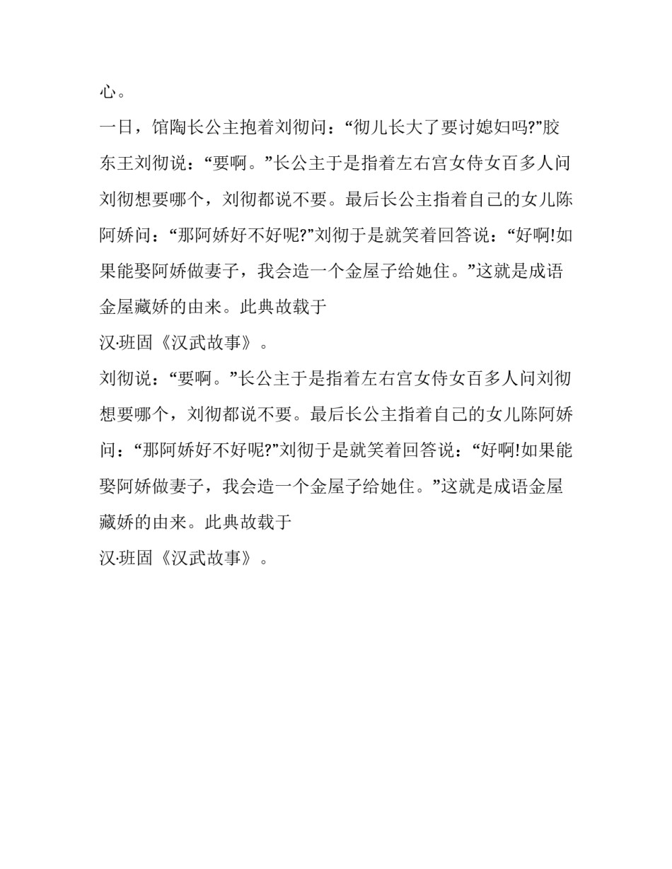2016成语金屋藏娇的历史典故精选_第2页