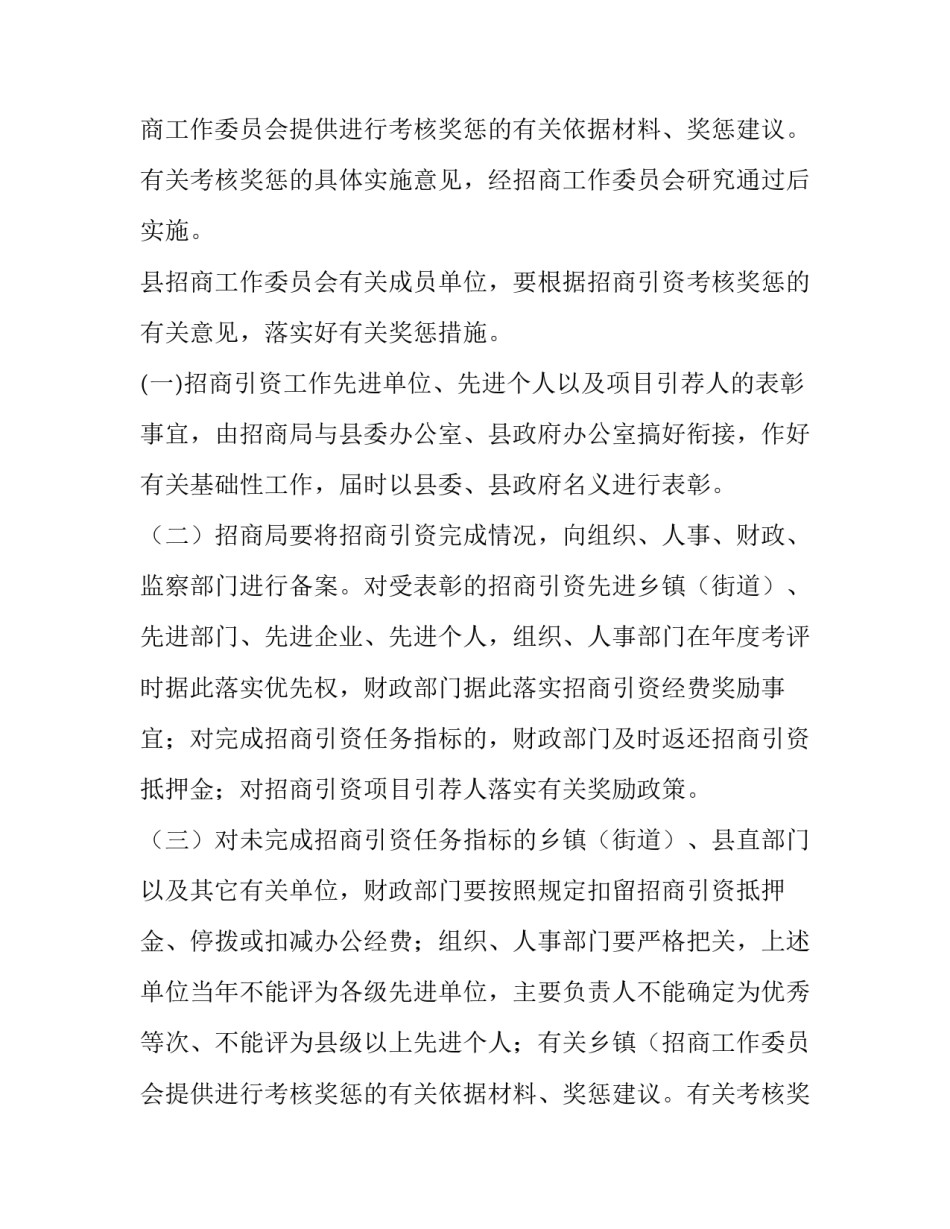 某县招商引资工作考核奖惩暂行办法实施方案_第2页