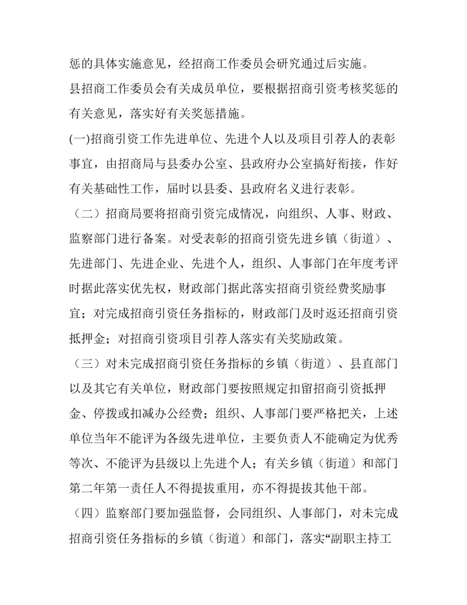 某县招商引资工作考核奖惩暂行办法实施方案_第3页