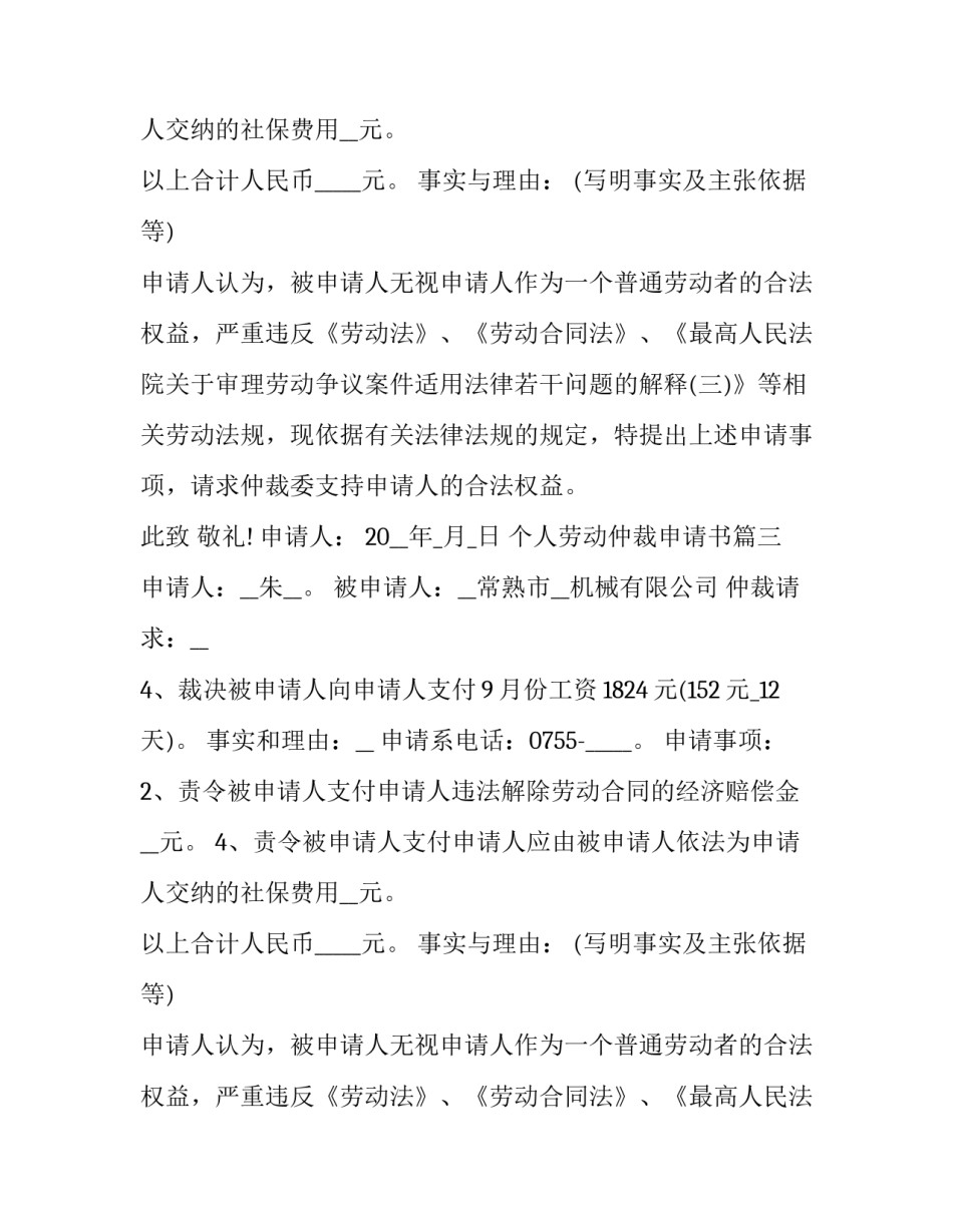 个人劳动仲裁申请书(实用6篇)_第2页