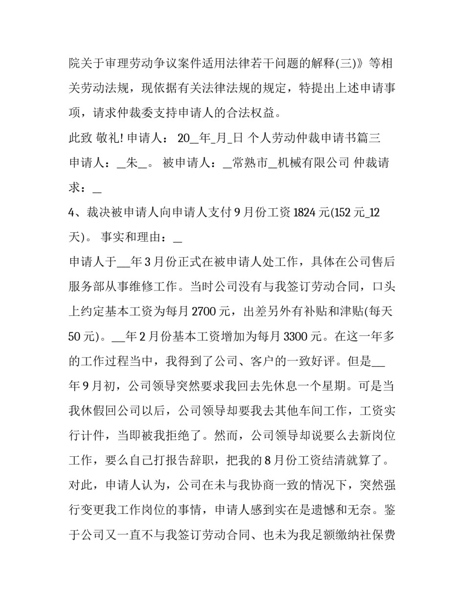 个人劳动仲裁申请书(实用6篇)_第3页
