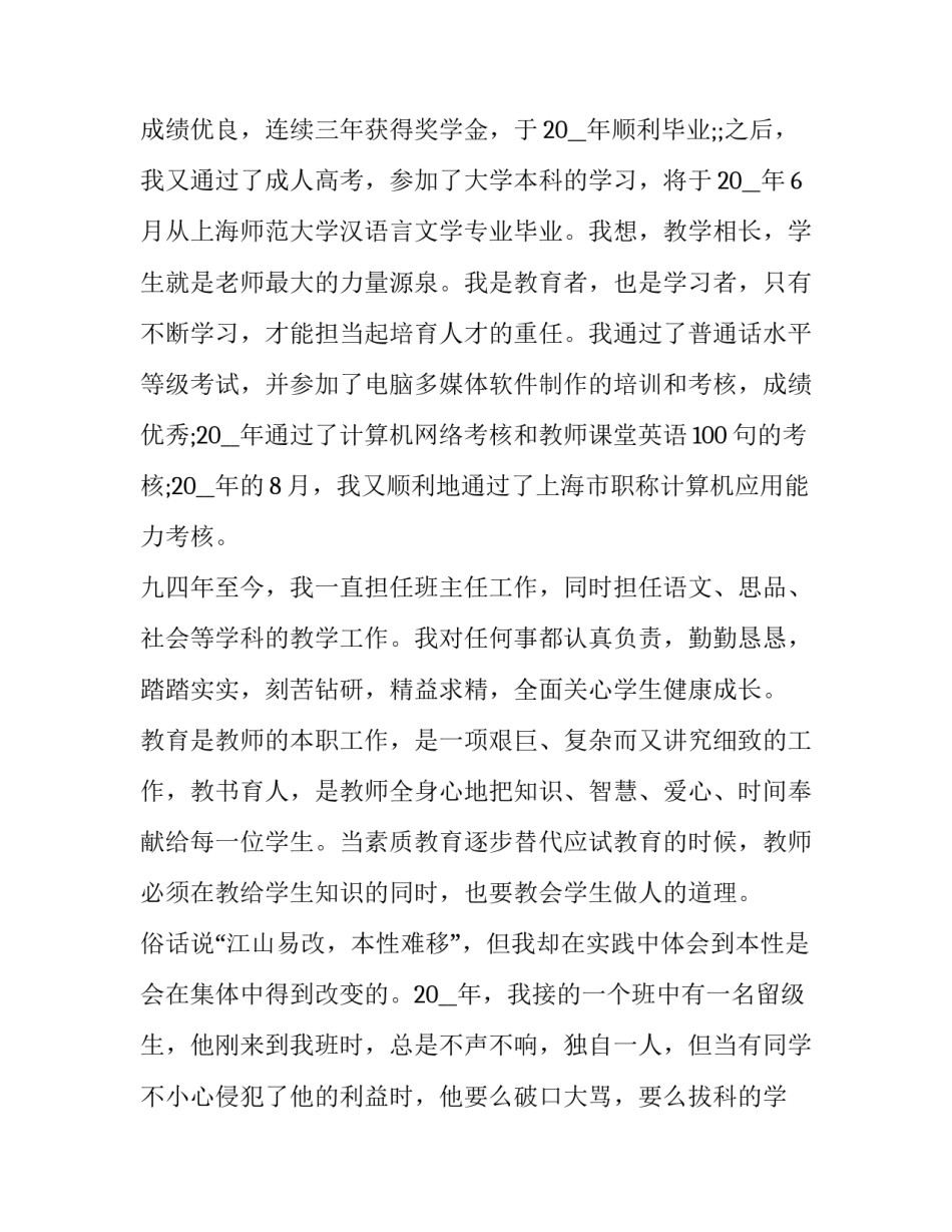 2023年小学数学教师晋级述职报告(十二篇)_第2页