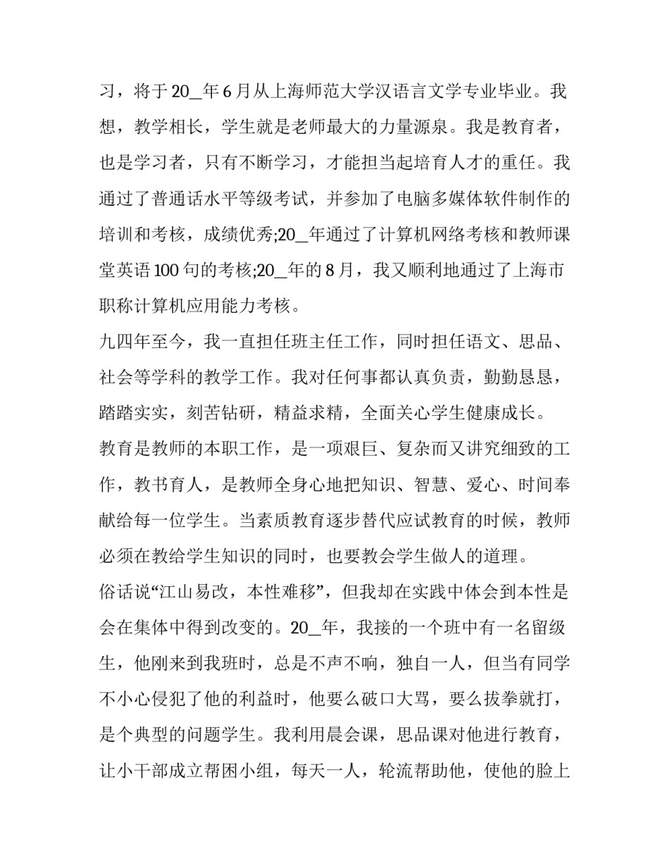 2023年小学数学教师晋级述职报告(十二篇)_第3页