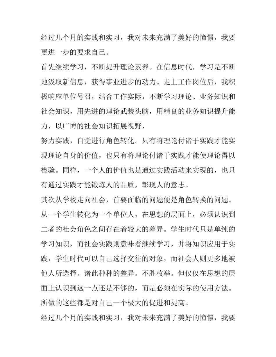 优秀应届生实习报告范文_第2页