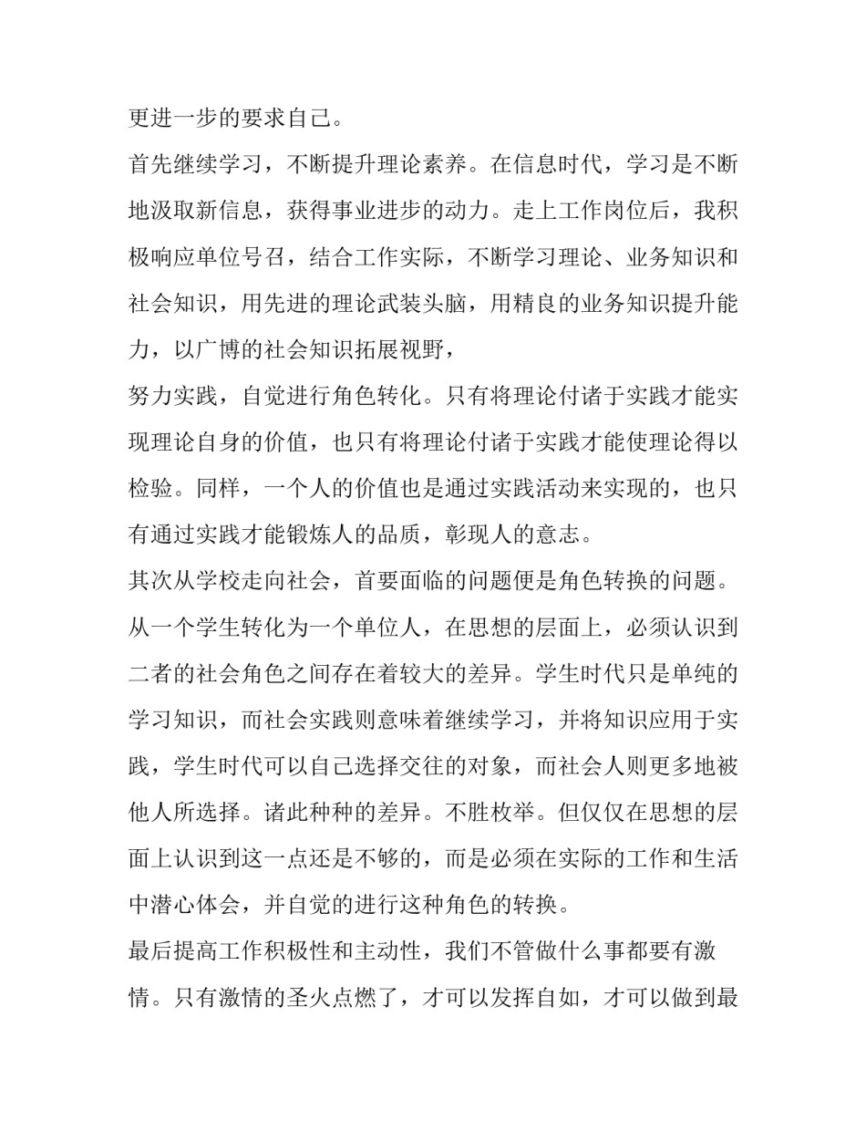 优秀应届生实习报告范文_第3页