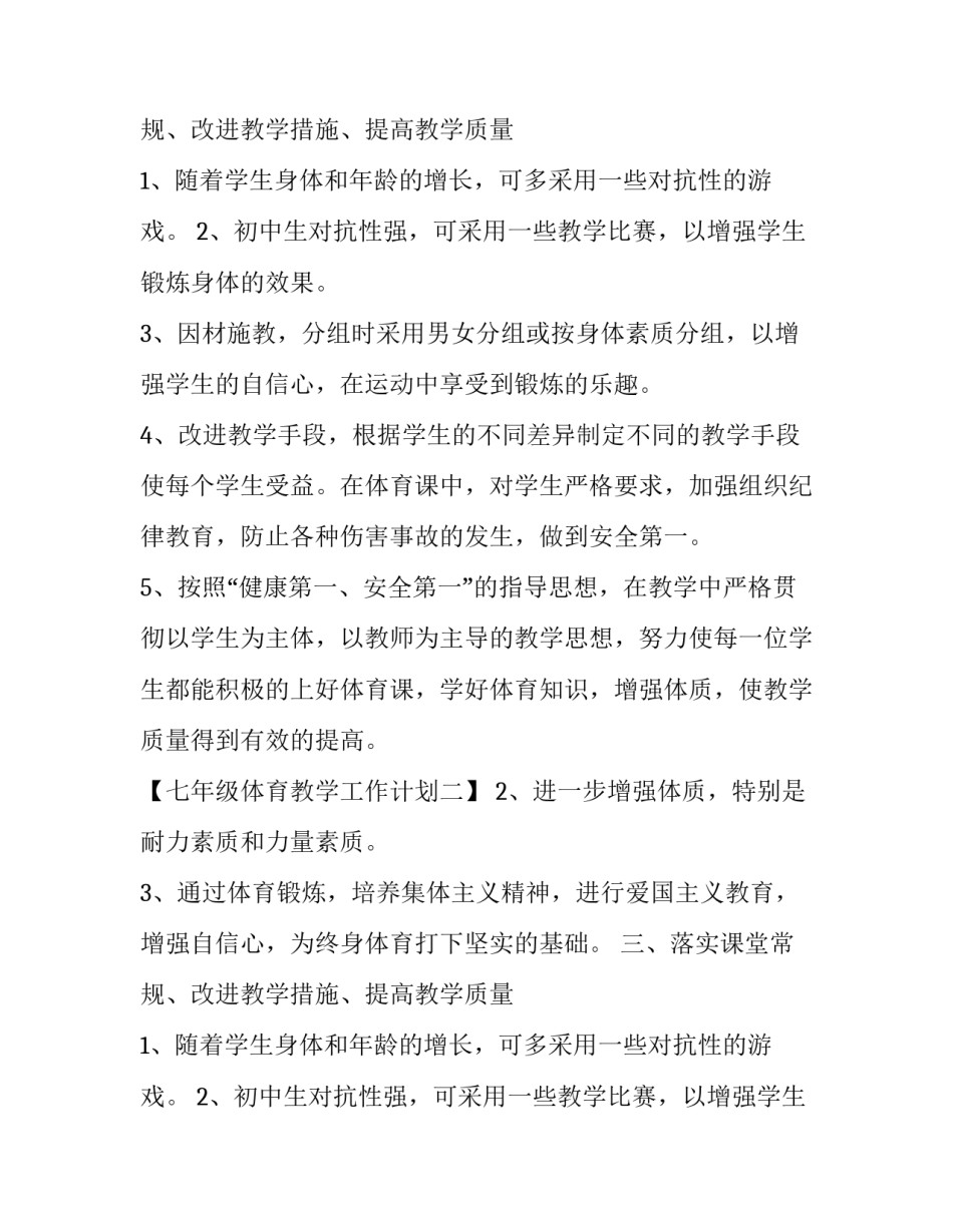 七年级体育教学工作计划四篇_第2页