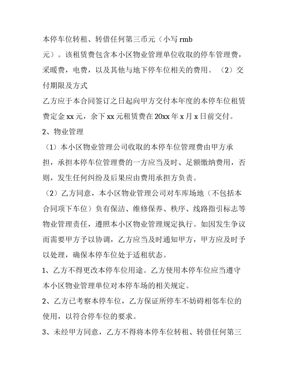 停车位租赁合同简单版(十六篇)_第3页