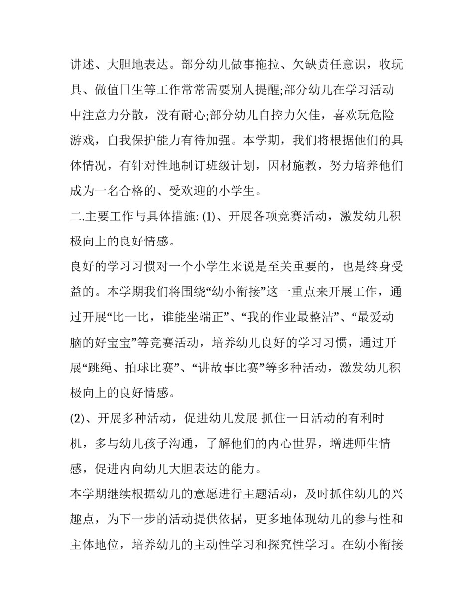 幼儿园大班工作计划书_第2页
