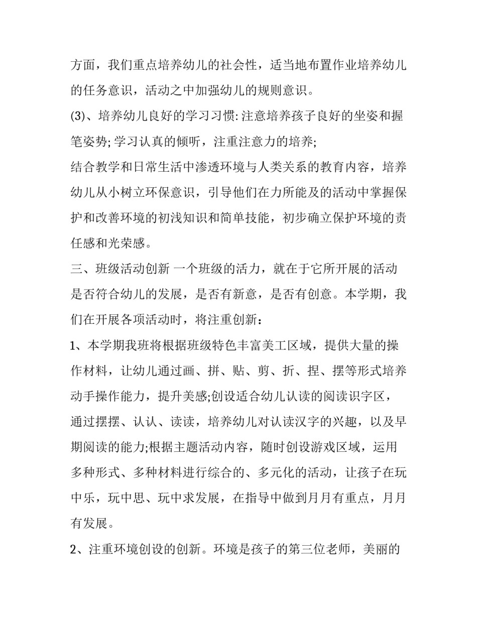 幼儿园大班工作计划书_第3页