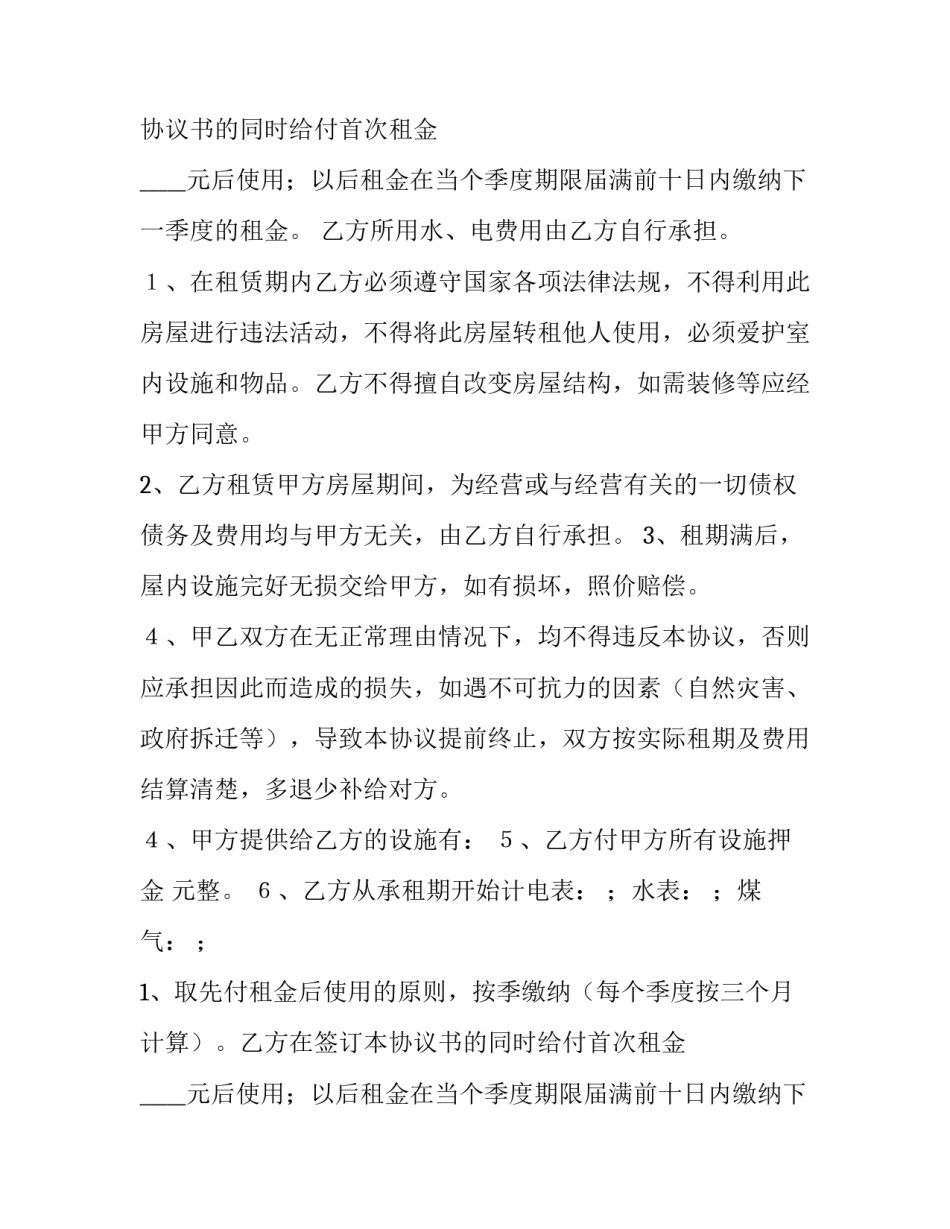 2023年房屋租赁协议书(大全11篇)_第2页