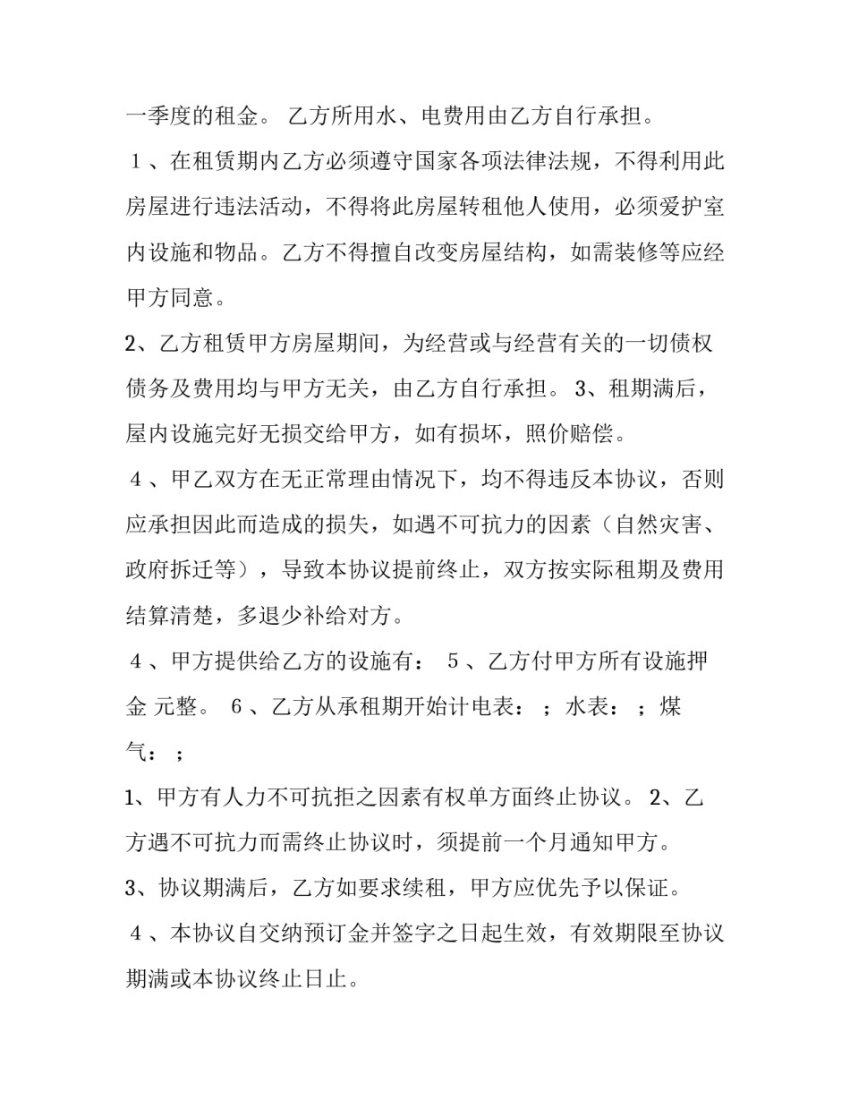 2023年房屋租赁协议书(大全11篇)_第3页