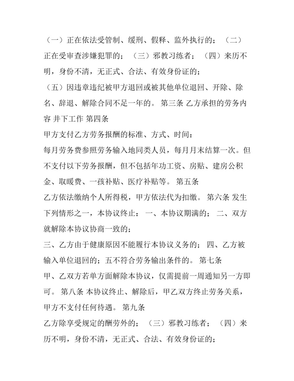 2023年个人劳务合同最新规定 2023年最新劳务合同范本(6篇)_第2页