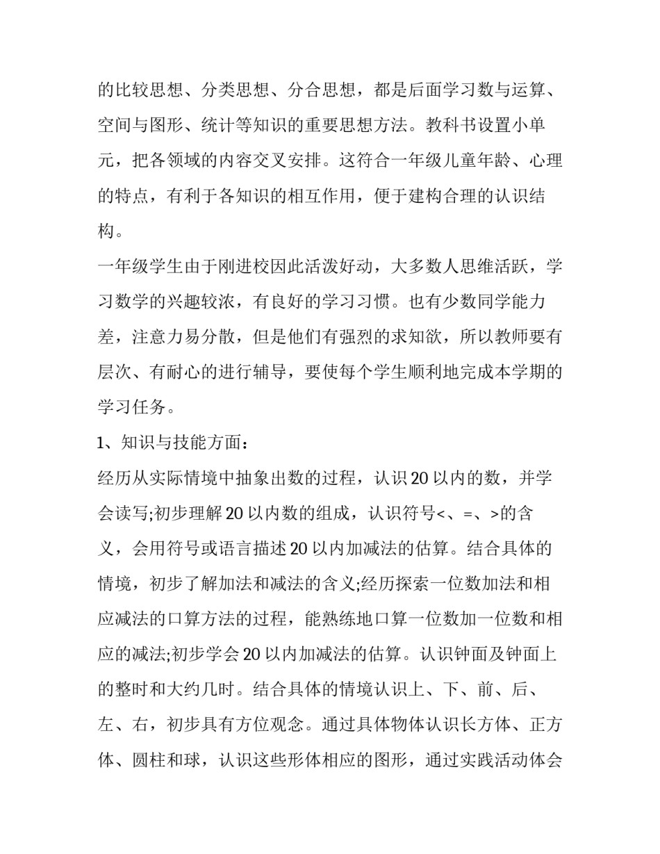 最新一年级数学教学计划总结(9篇)_第2页