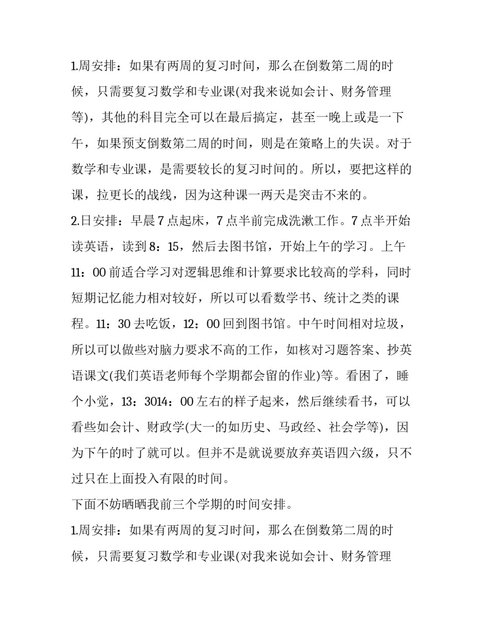 大学期末复习计划书_第2页