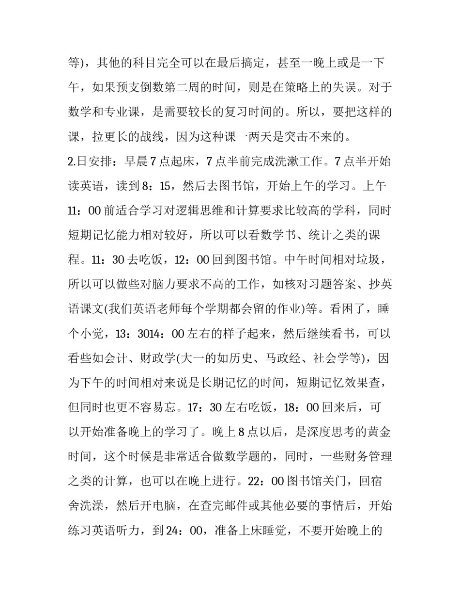 大学期末复习计划书_第3页