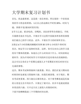 大学期末复习计划书