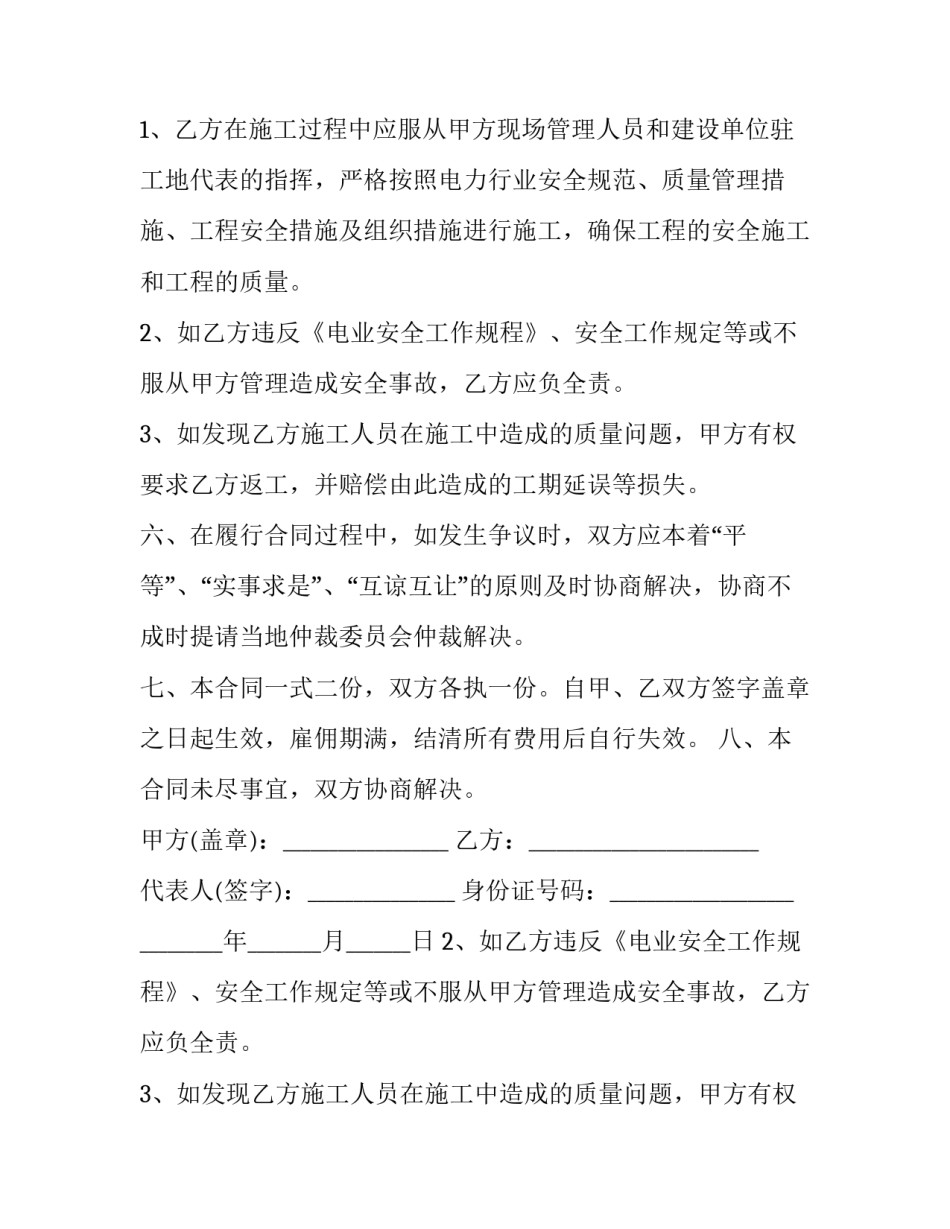 2023年短期劳务合同怎么填写(5篇)_第2页