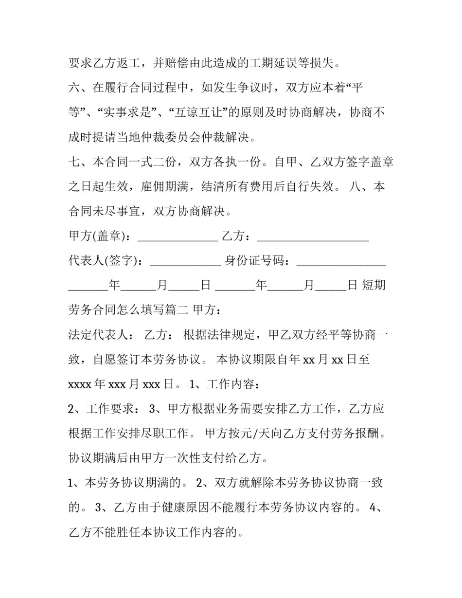 2023年短期劳务合同怎么填写(5篇)_第3页