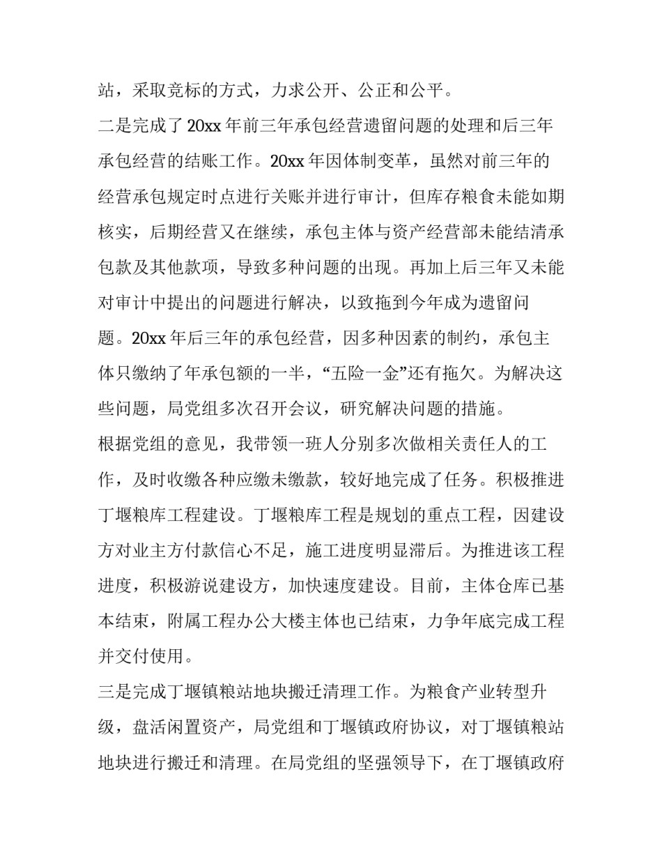 最新税务局长述职述廉报告 教育局副局长述职述廉报告(13篇)_第2页
