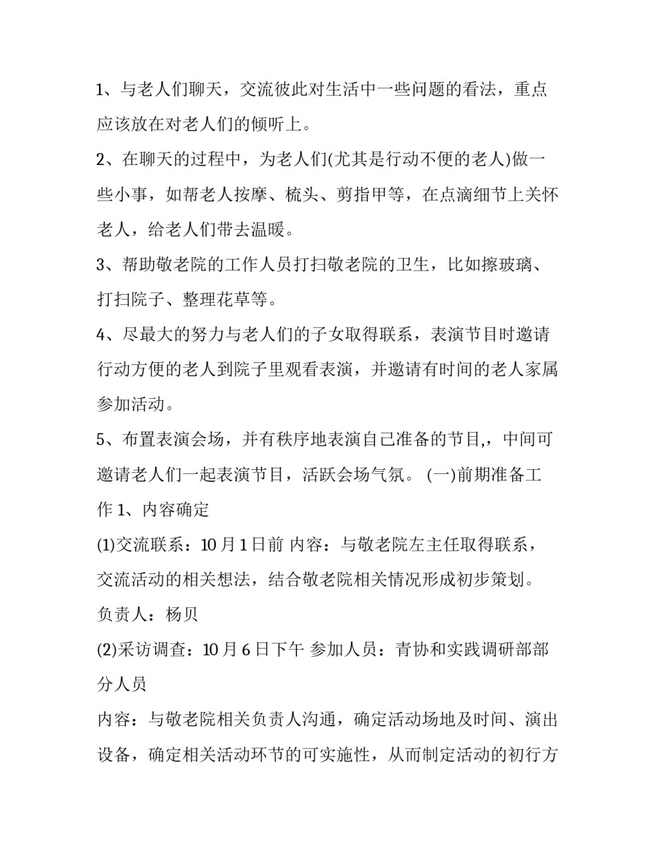 大学生敬老院活动策划案(十五篇)_第2页