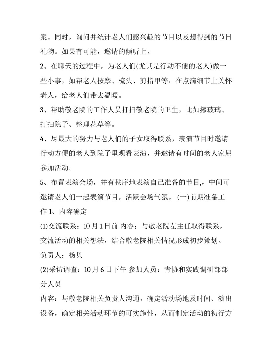 大学生敬老院活动策划案(十五篇)_第3页