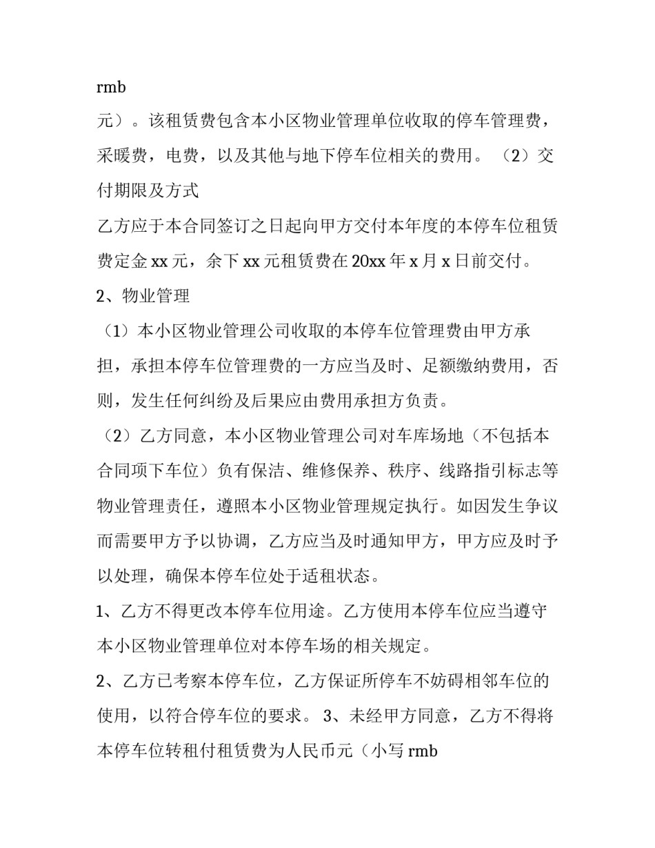 最新停车位租赁合同 停车位租赁合同免费下载(十六篇)_第2页