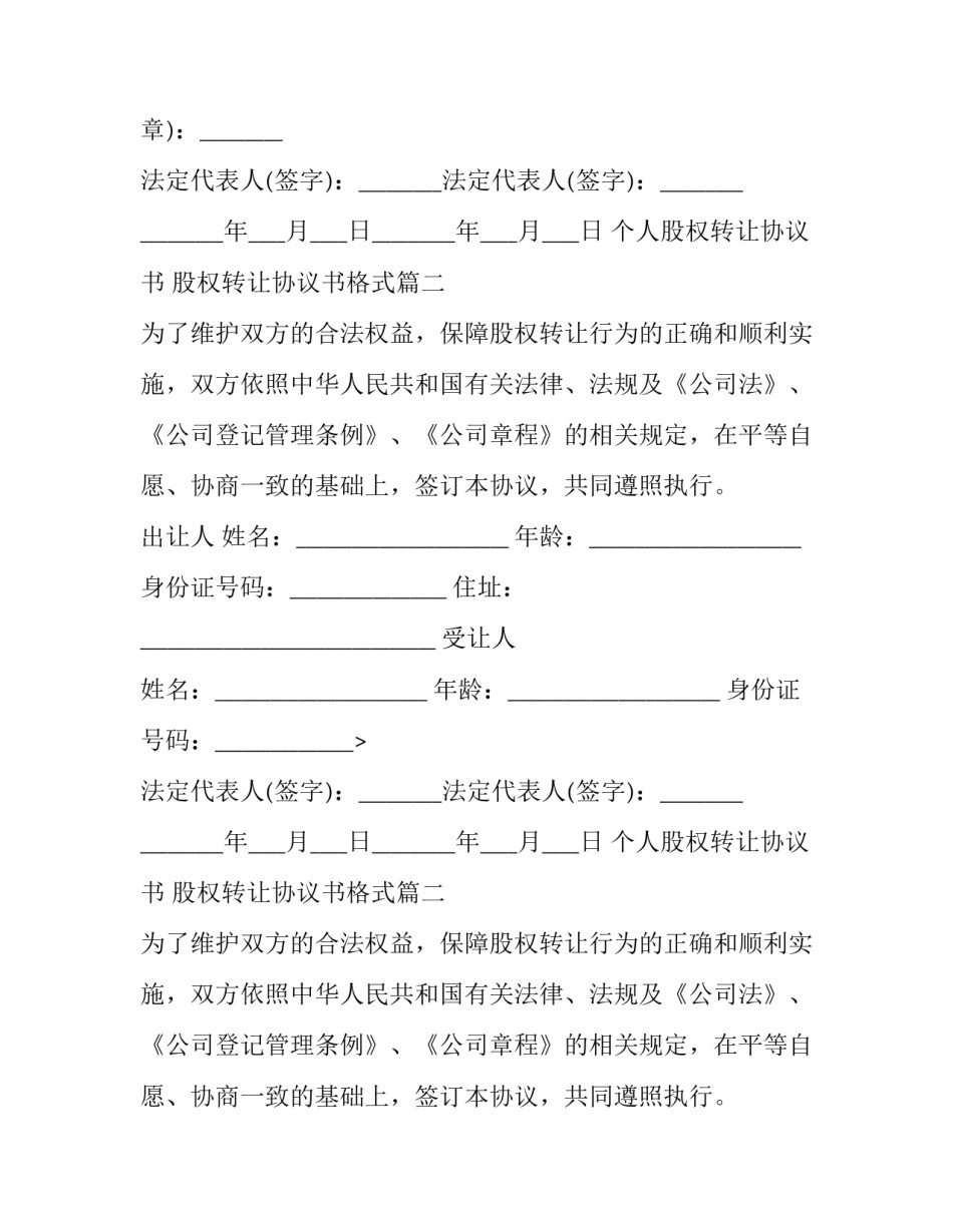 最新个人股权转让协议书 股权转让协议书格式(20篇)_第2页