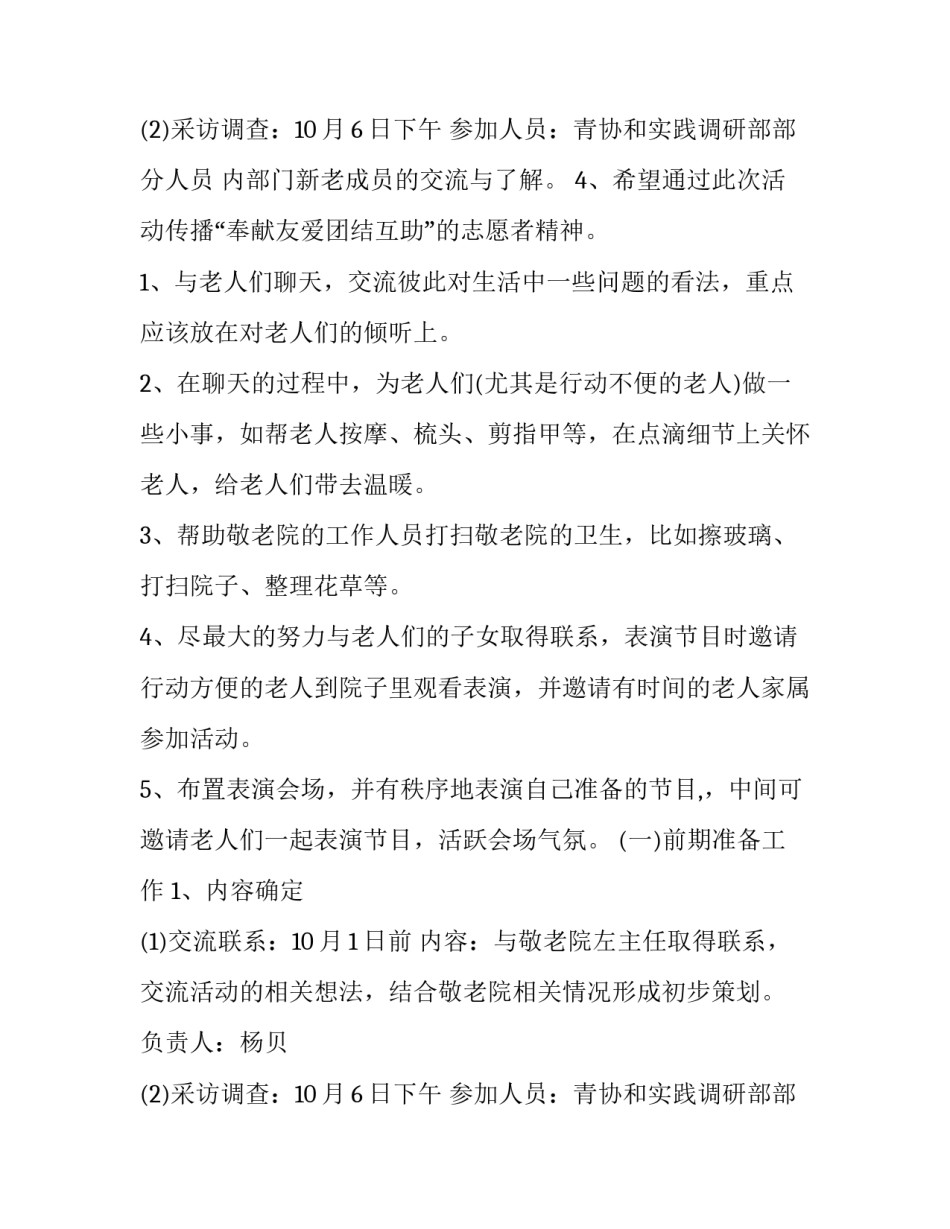 2023年大学生敬老院活动策划案 大学生敬老院活动总结(15篇)_第3页