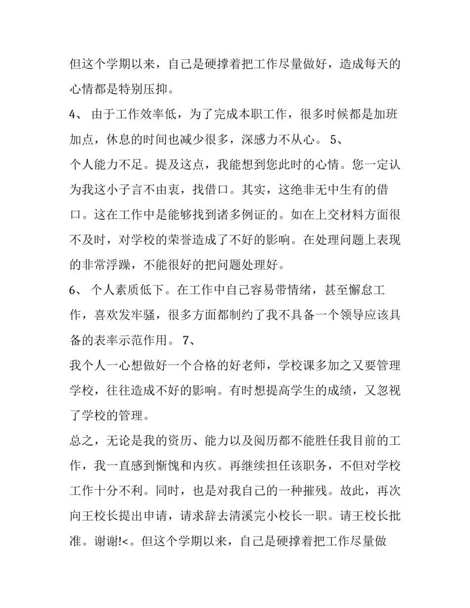 个人优秀辞职报告_第2页