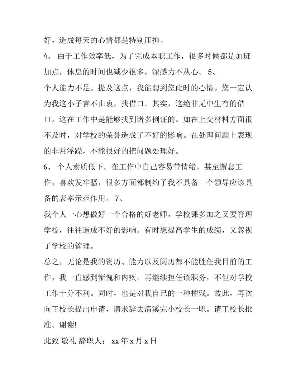 个人优秀辞职报告_第3页