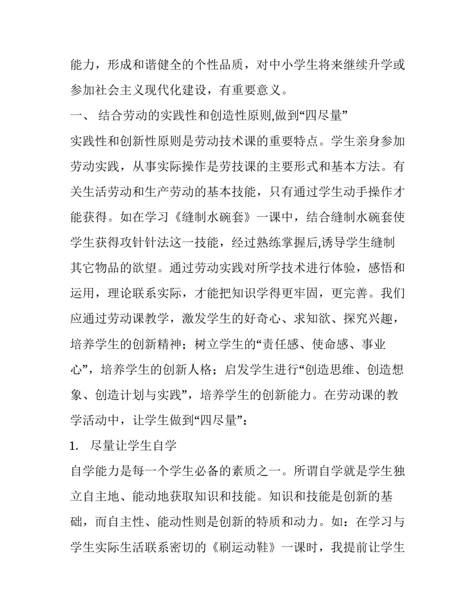 以劳动课教学为切入点培养学生创新精神和实践能力论文_第3页