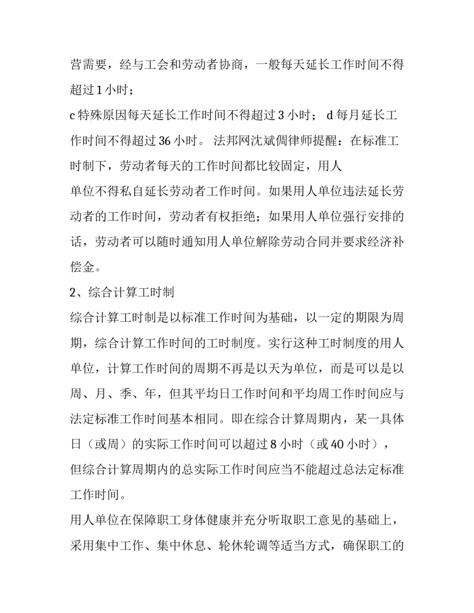 2023年劳动合同书 电子版 劳动合同到期不续签怎么赔偿(8篇)_第2页