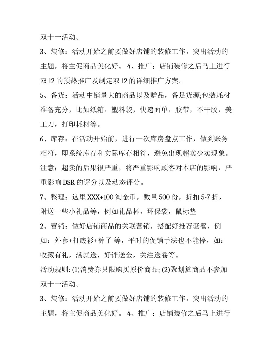 关于双十二活动策划方案模板_第2页