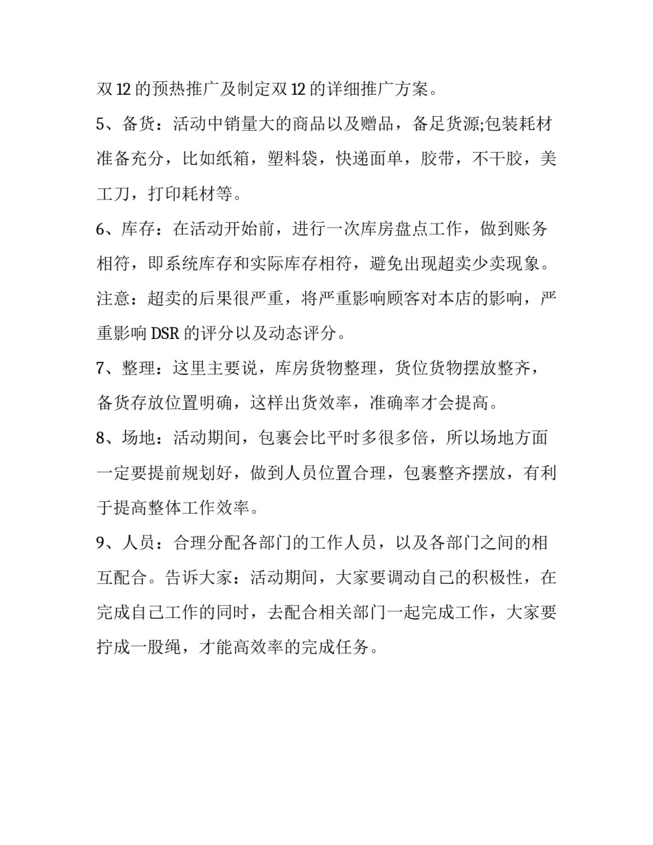 关于双十二活动策划方案模板_第3页
