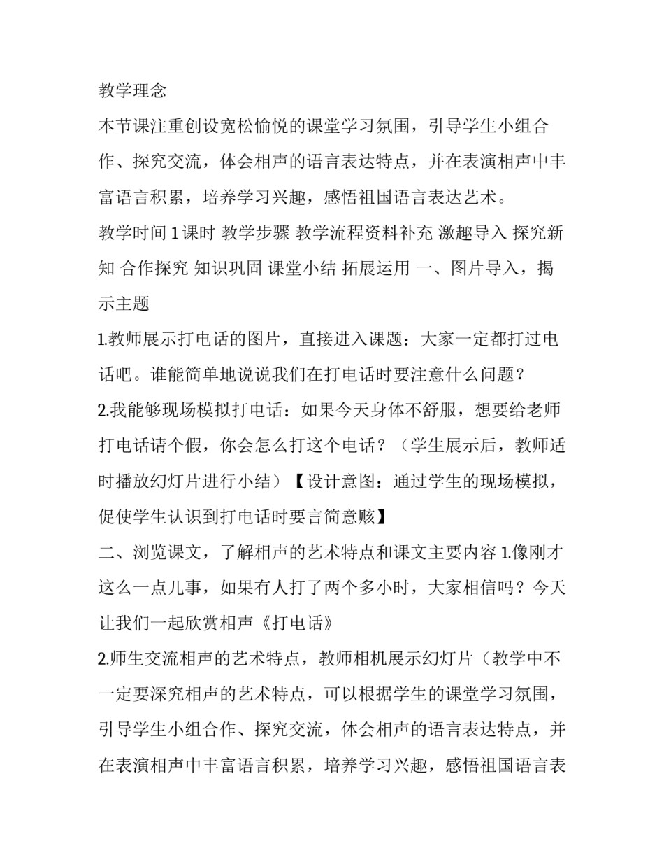 2023年公开课打电话教案大班 打电话优质课教案(六篇)_第2页
