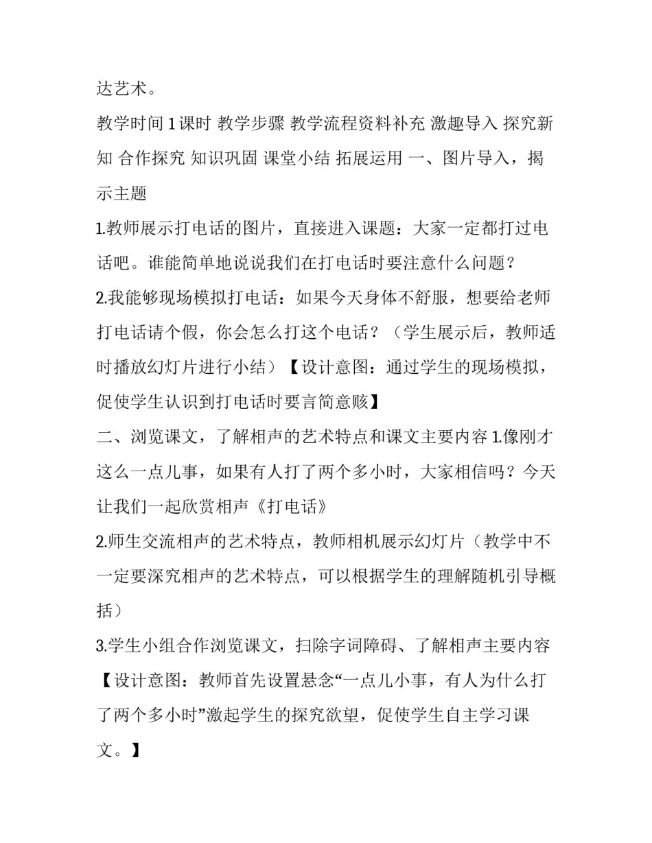 2023年公开课打电话教案大班 打电话优质课教案(六篇)_第3页